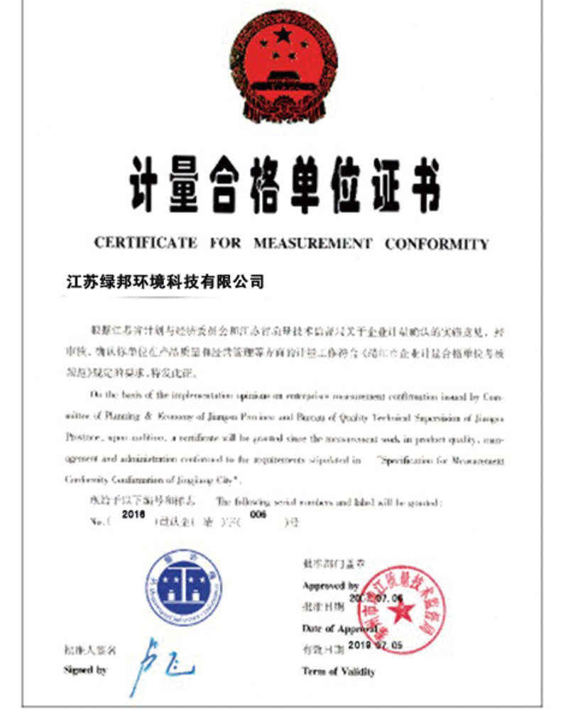 计量合格证书