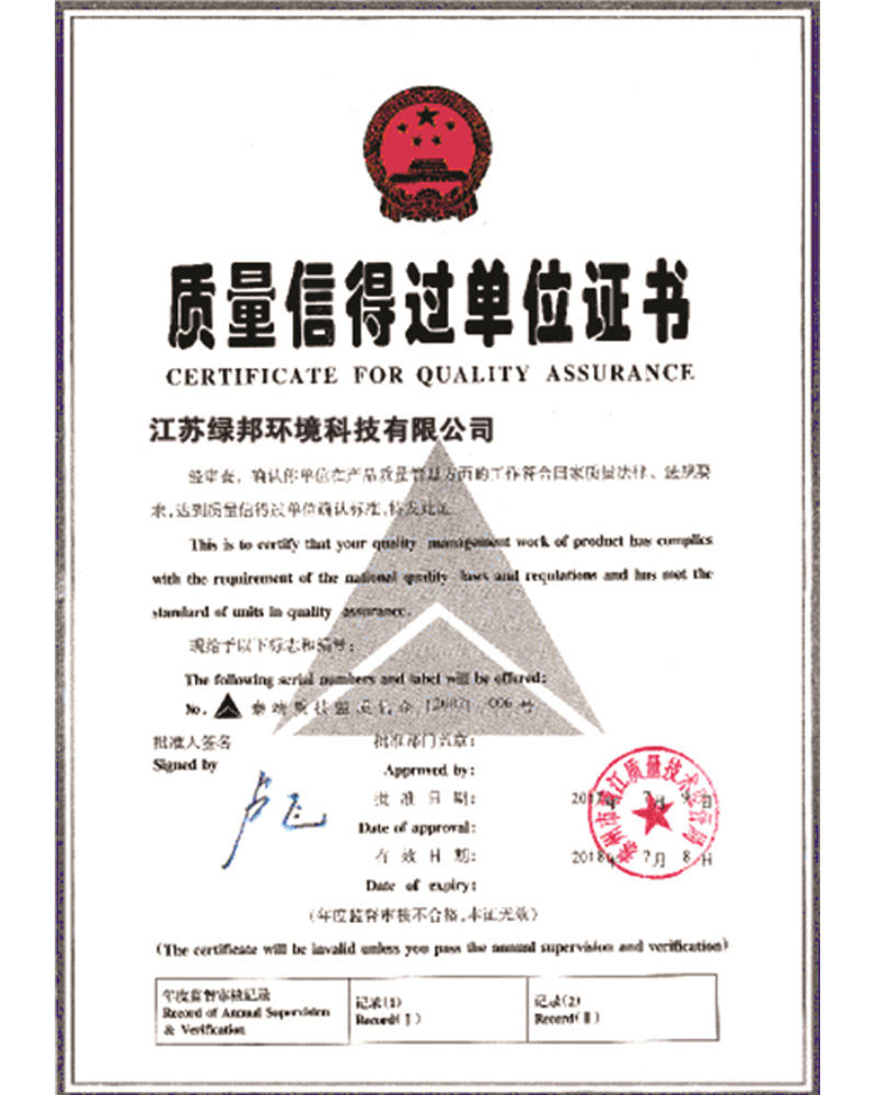 质量信得过单位证书